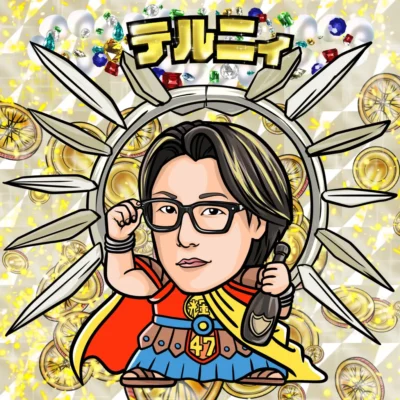 テル兄（Terunii）