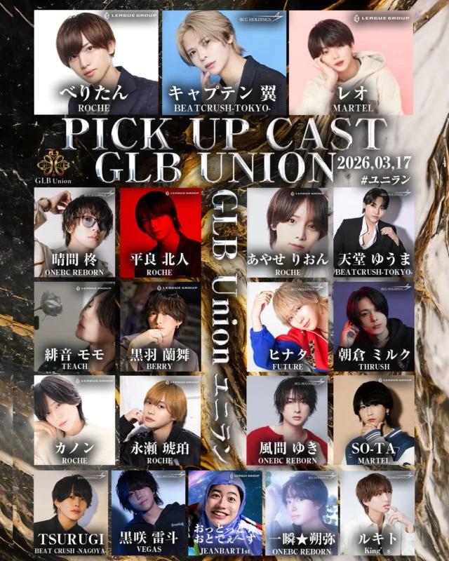 #GLBユニオン
#ユニラン
#ユニなん
#ホスト 
#イケメン 
お酒好きな人と繋がりたい 
ホスト求人 
ホスト体験 
1日体験 
ホスト初回 
飲み放題 
ホス狂 
関西 
大阪 
難波 
ミナミ 
宗右衛門町