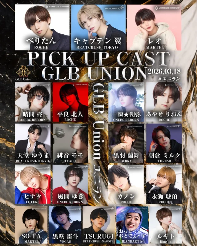 #GLBユニオン
#ユニラン
#ユニなん
#ホスト 
#イケメン 
お酒好きな人と繋がりたい 
ホスト求人 
ホスト体験 
1日体験 
ホスト初回 
飲み放題 
ホス狂 
関西 
大阪 
難波 
ミナミ 
宗右衛門町