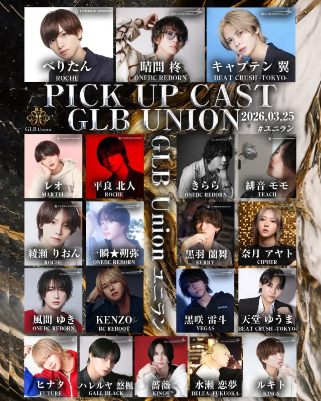 #GLBユニオン
#ユニラン
#ユニなん
#ホスト 
#イケメン 
お酒好きな人と繋がりたい 
ホスト求人 
ホスト体験 
1日体験 
ホスト初回 
飲み放題 
ホス狂 
関西 
大阪 
難波 
ミナミ 
宗右衛門町