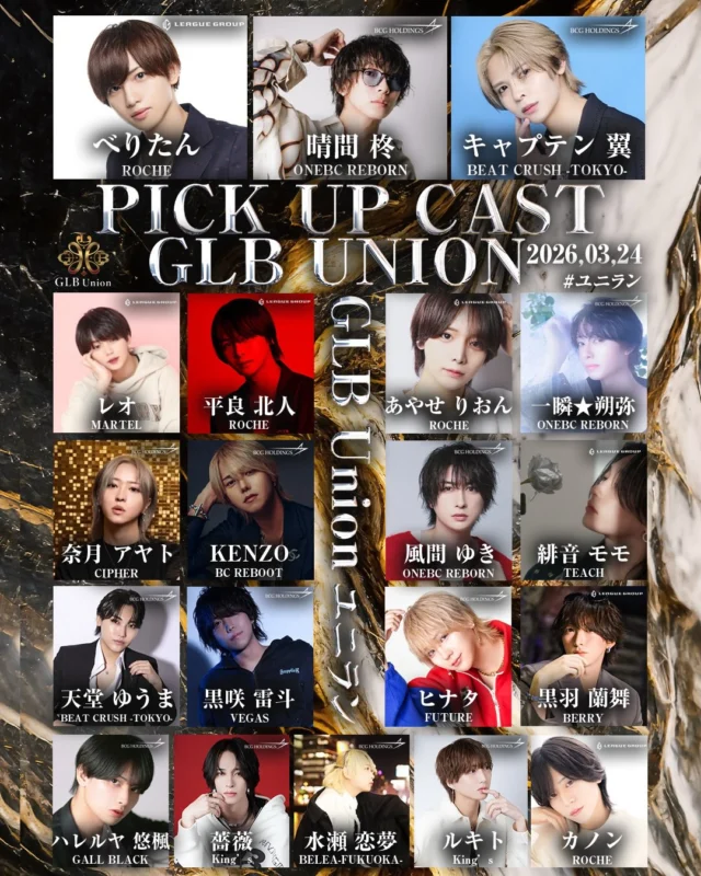 #GLBユニオン
#ユニラン
#ユニなん
#ホスト 
#イケメン 
お酒好きな人と繋がりたい 
ホスト求人 
ホスト体験 
1日体験 
ホスト初回 
飲み放題 
ホス狂 
関西 
大阪 
難波 
ミナミ 
宗右衛門町