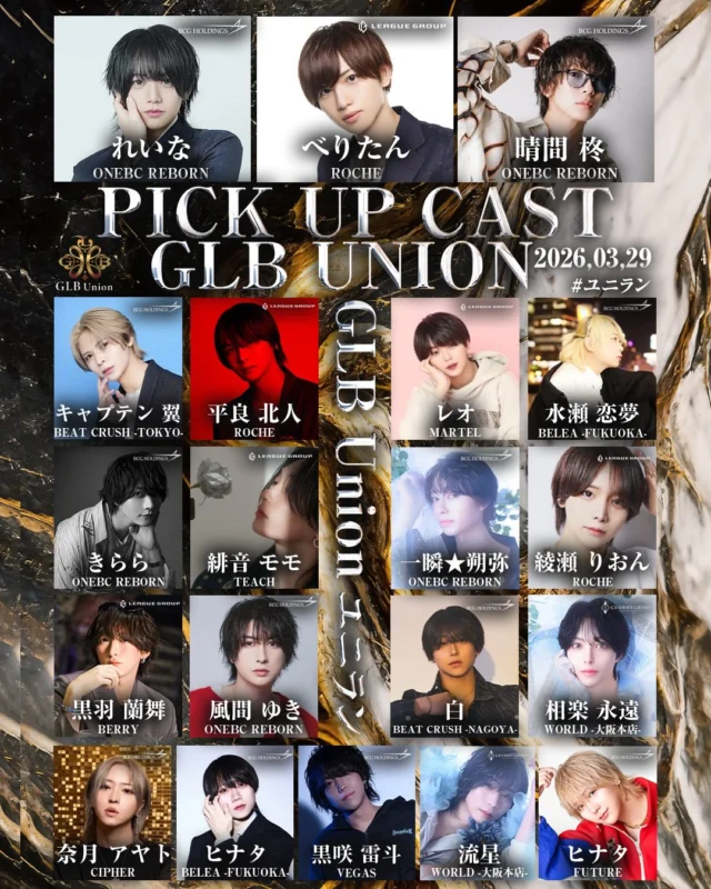 #GLBユニオン
#ユニラン
#ユニなん
#ホスト 
#イケメン 
お酒好きな人と繋がりたい 
ホスト求人 
ホスト体験 
1日体験 
ホスト初回 
飲み放題 
ホス狂 
関西 
大阪 
難波 
ミナミ 
宗右衛門町