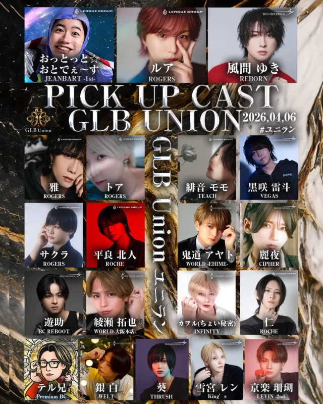 #GLBユニオン
#ユニラン
#ユニなん
#ホスト 
#イケメン 
お酒好きな人と繋がりたい 
ホスト求人 
ホスト体験 
1日体験 
ホスト初回 
飲み放題 
ホス狂 
関西 
大阪 
難波 
ミナミ 
宗右衛門町