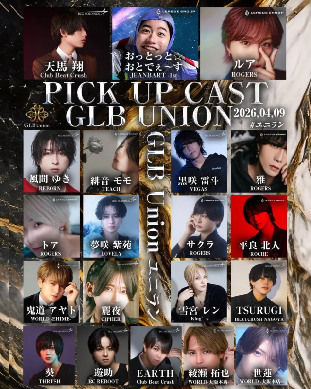 #GLBユニオン
#ユニラン
#ユニなん
#ホスト 
#イケメン 
お酒好きな人と繋がりたい 
ホスト求人 
ホスト体験 
1日体験 
ホスト初回 
飲み放題 
ホス狂 
関西 
大阪 
難波 
ミナミ 
宗右衛門町