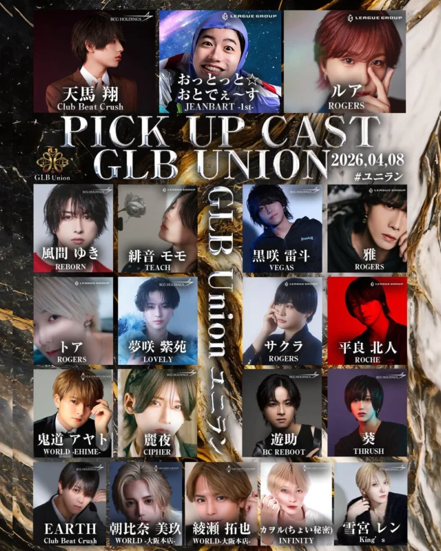 #GLBユニオン
#ユニラン
#ユニなん
#ホスト 
#イケメン 
お酒好きな人と繋がりたい 
ホスト求人 
ホスト体験 
1日体験 
ホスト初回 
飲み放題 
ホス狂 
関西 
大阪 
難波 
ミナミ 
宗右衛門町