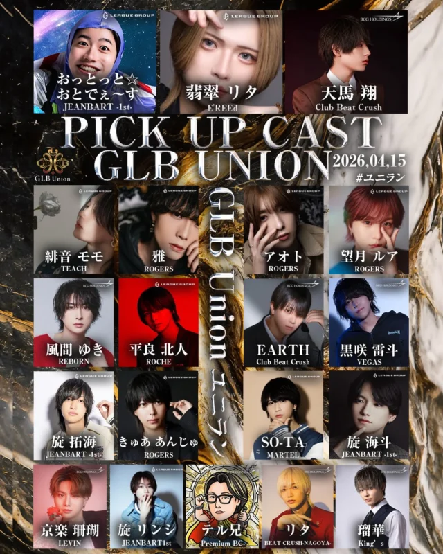 #GLBユニオン
#ユニラン
#ユニなん
#ホスト 
#イケメン 
お酒好きな人と繋がりたい 
ホスト求人 
ホスト体験 
1日体験 
ホスト初回 
飲み放題 
ホス狂 
関西 
大阪 
難波 
ミナミ 
宗右衛門町