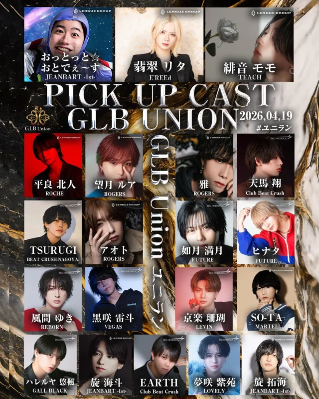 #GLBユニオン
#ユニラン
#ユニなん
#ホスト 
#イケメン 
お酒好きな人と繋がりたい 
ホスト求人 
ホスト体験 
1日体験 
ホスト初回 
飲み放題 
ホス狂 
関西 
大阪 
難波 
ミナミ 
宗右衛門町