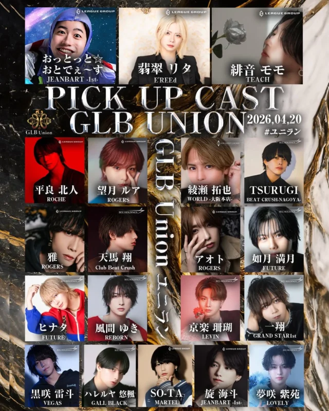 #GLBユニオン
#ユニラン
#ユニなん
#ホスト 
#イケメン 
お酒好きな人と繋がりたい 
ホスト求人 
ホスト体験 
1日体験 
ホスト初回 
飲み放題 
ホス狂 
関西 
大阪 
難波 
ミナミ 
宗右衛門町