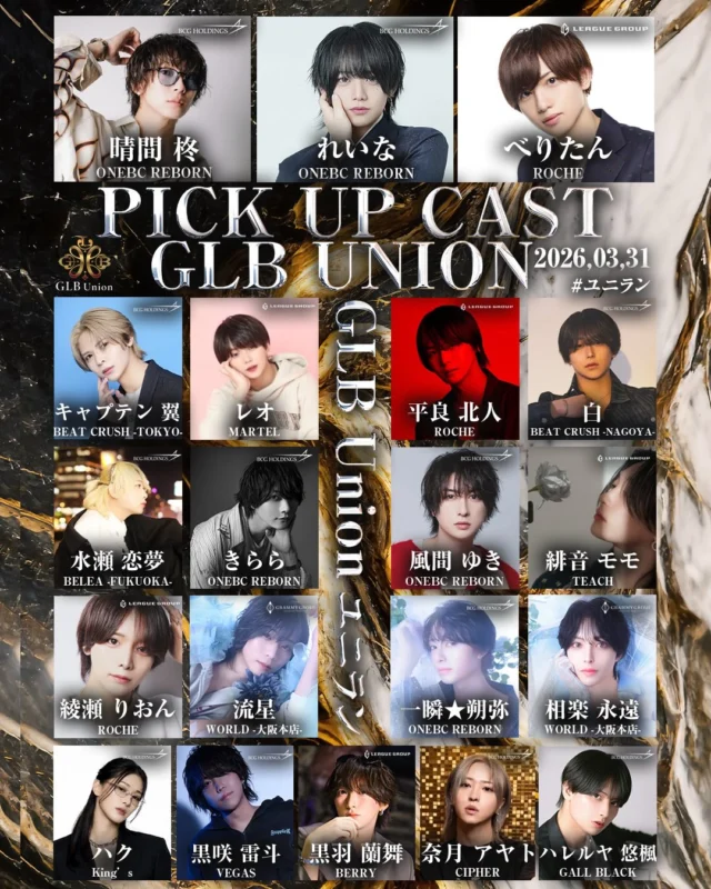 #GLBユニオン
#ユニラン
#ユニなん
#ホスト 
#イケメン 
お酒好きな人と繋がりたい 
ホスト求人 
ホスト体験 
1日体験 
ホスト初回 
飲み放題 
ホス狂 
関西 
大阪 
難波 
ミナミ 
宗右衛門町