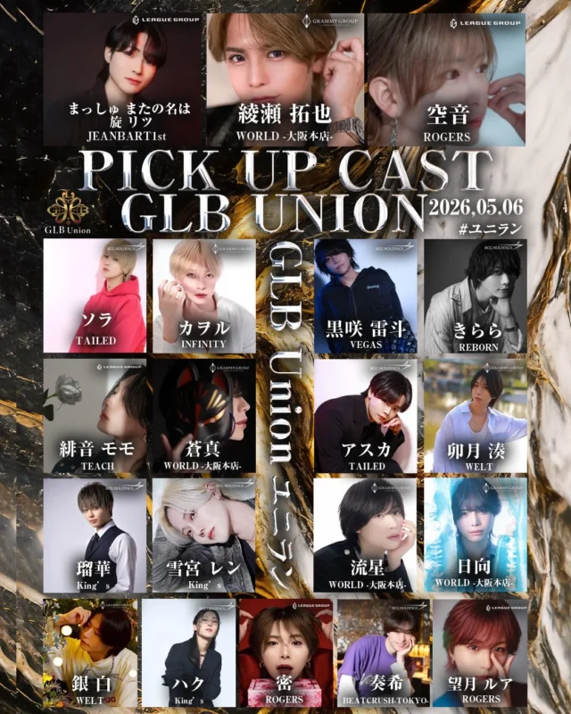 #GLBユニオン
#ユニラン
#ユニなん
#ホスト 
#イケメン 
お酒好きな人と繋がりたい 
ホスト求人 
ホスト体験 
1日体験 
ホスト初回 
飲み放題 
ホス狂 
関西 
大阪 
難波 
ミナミ 
宗右衛門町